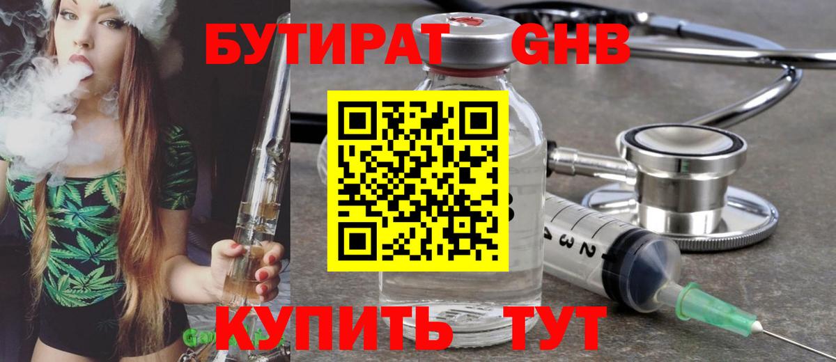 БУТИРАТ  Вход с VPN  Луховицы  БУТИРАТ бутандиол 