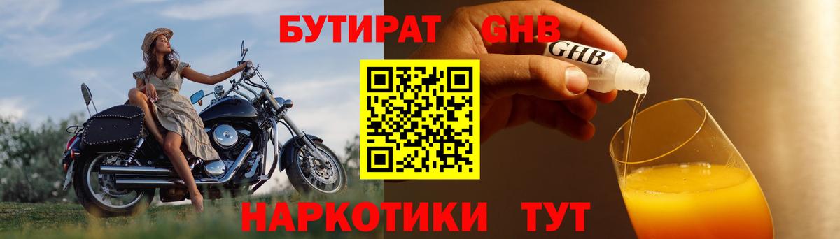 Бутират бутик Луховицы