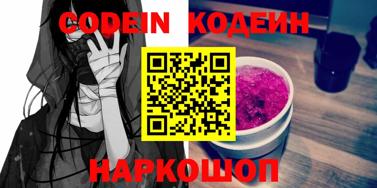 Луховицы  Кодеиновый сироп Lean напиток Lean (лин)  Codein напиток Lean (лин)  Вход с VPN 