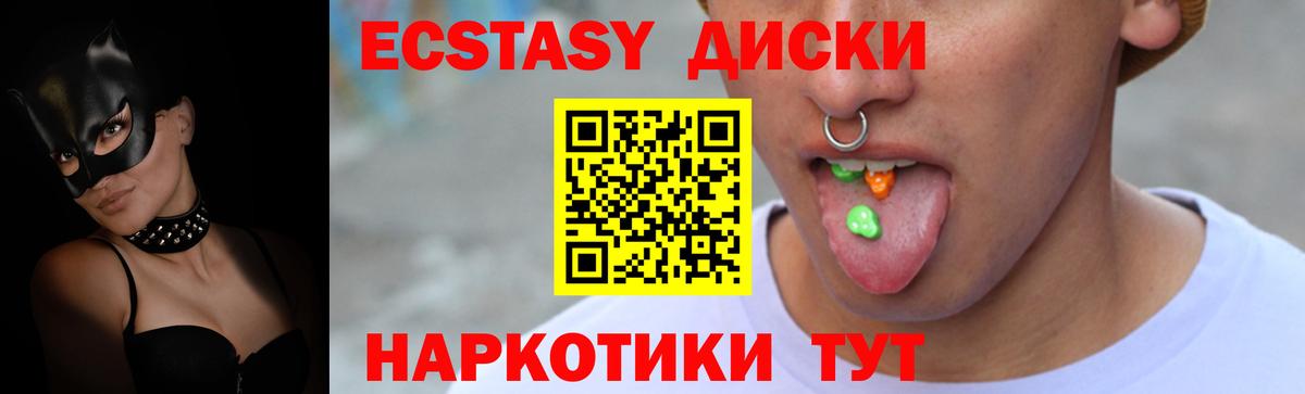 ЭКСТАЗИ XTC  Вход с VPN  ЭКСТАЗИ  Ecstasy круглые  Луховицы 
